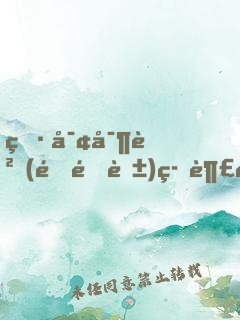 男寢寶貝(金銀花)筆趣閣小說免費閱讀